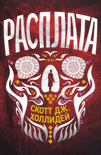 Spallata