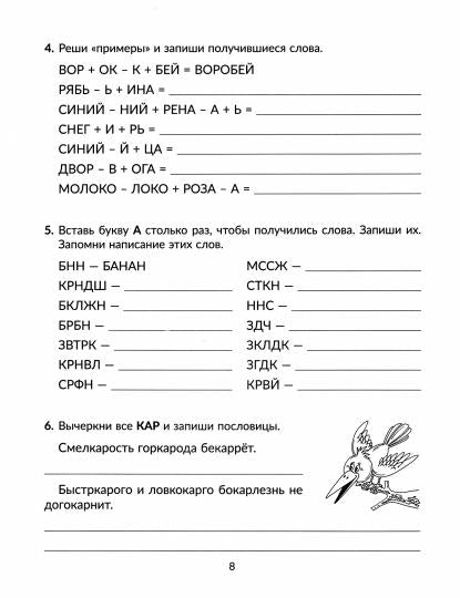 Тетрадь-répétiteur. Préparation et mise en œuvre des corrections et des corrections des écoles supérieures avec recommandations pour les élèves des classes 1 à 4./ Крутецкая