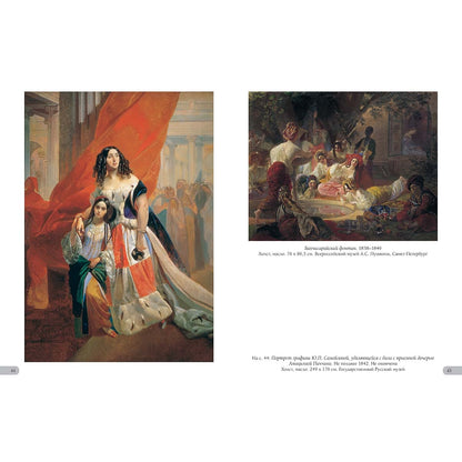 Карл Брюллов. Cartes de luxe