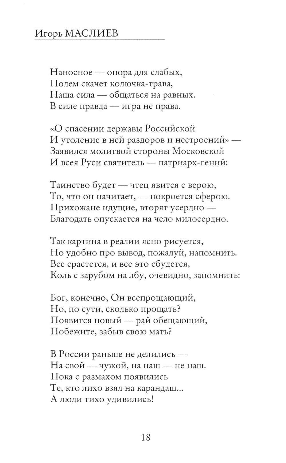 Славянский камень