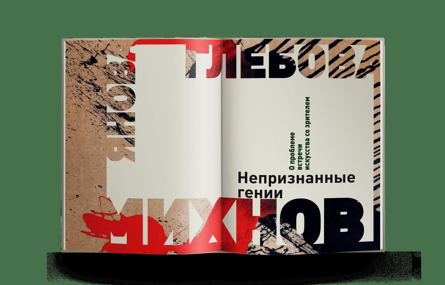 Неофициальное искусство Ленинграда. Круг свободы (р1)