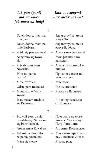 Разговорный польский в диалогах / Dialogi polski