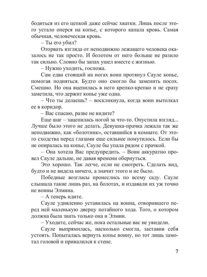 Двоемирье. Кн. 4. Круговорот