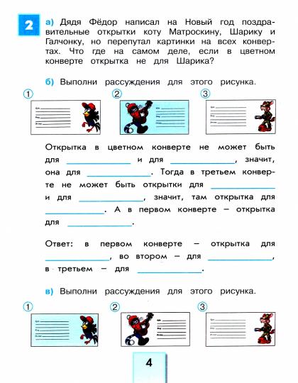 Истомина. Mathématique 3cl. Nous récupérons les tâches logiques. Рабочая тетрадь к Пр.2 ФПУ 22-27