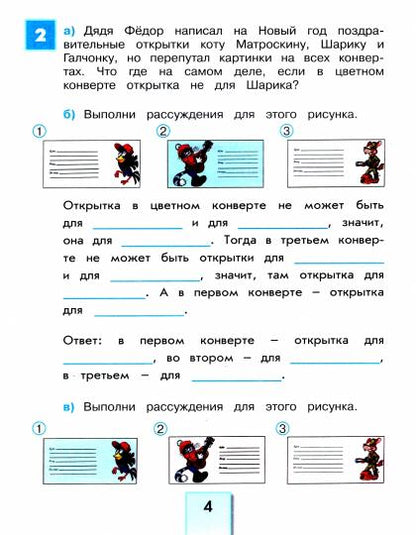 Истомина. Mathématique 3cl. Nous récupérons les tâches logiques. Рабочая тетрадь к Пр.2 ФПУ 22-27