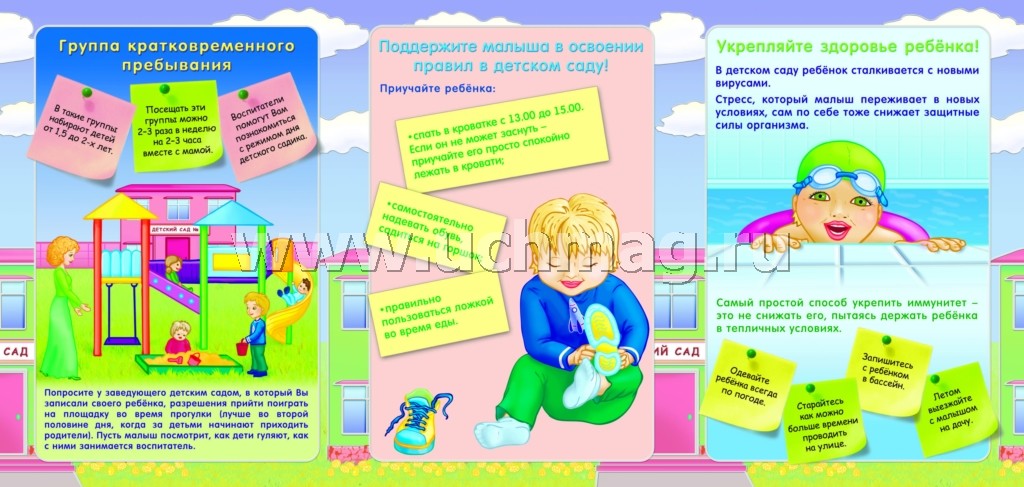 Адаптация ребенка к детск.саду.Ширмы с информацией