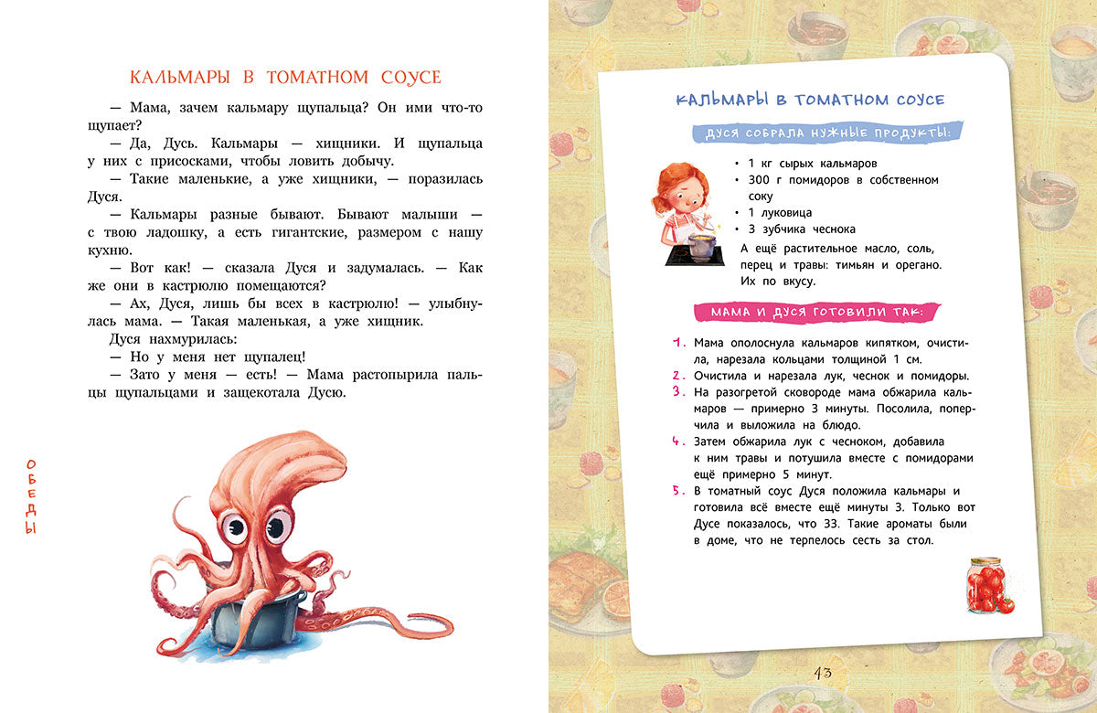 Comme Dusya gotovila