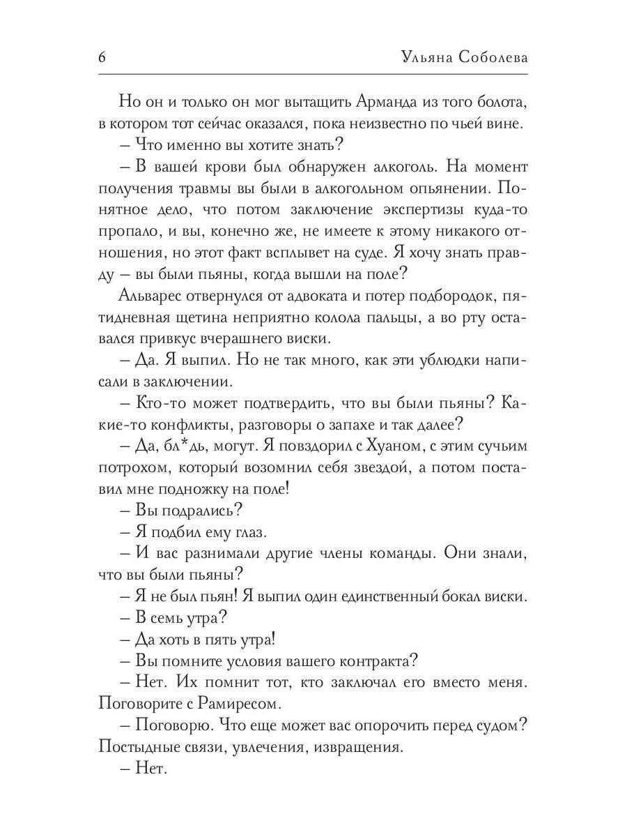 Краденое счастье. Кн. 2