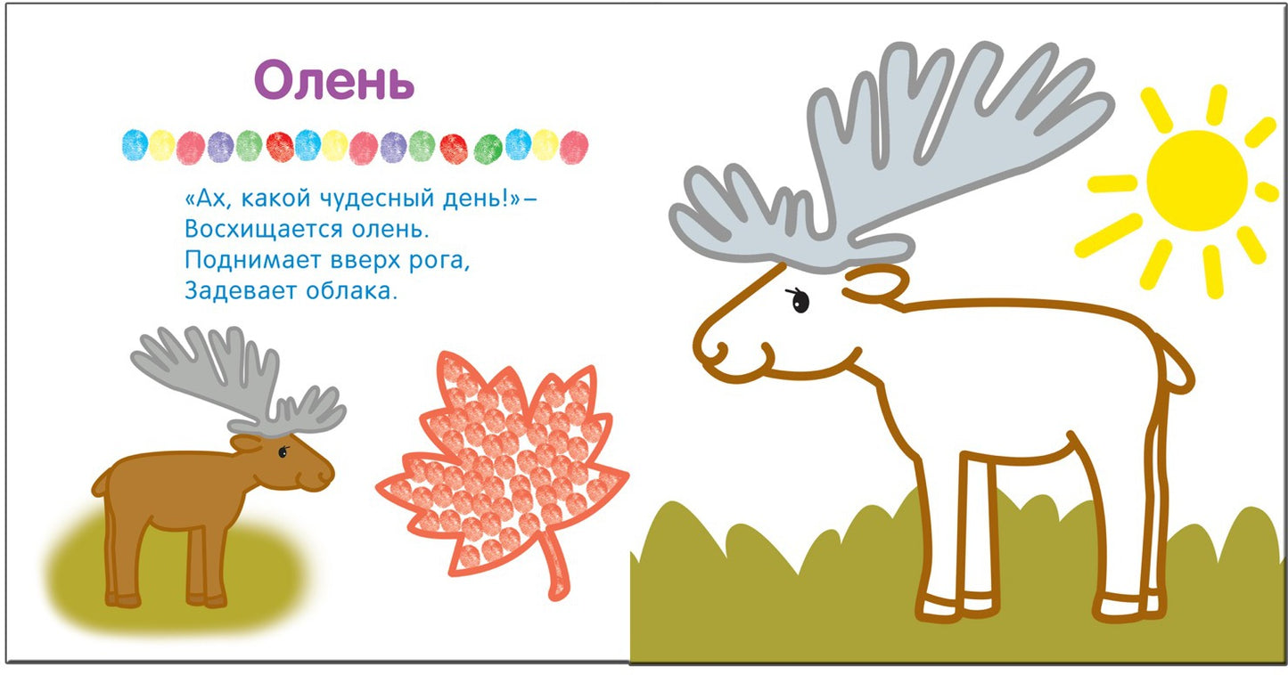 Рисуем пальчиками. À l'heure
