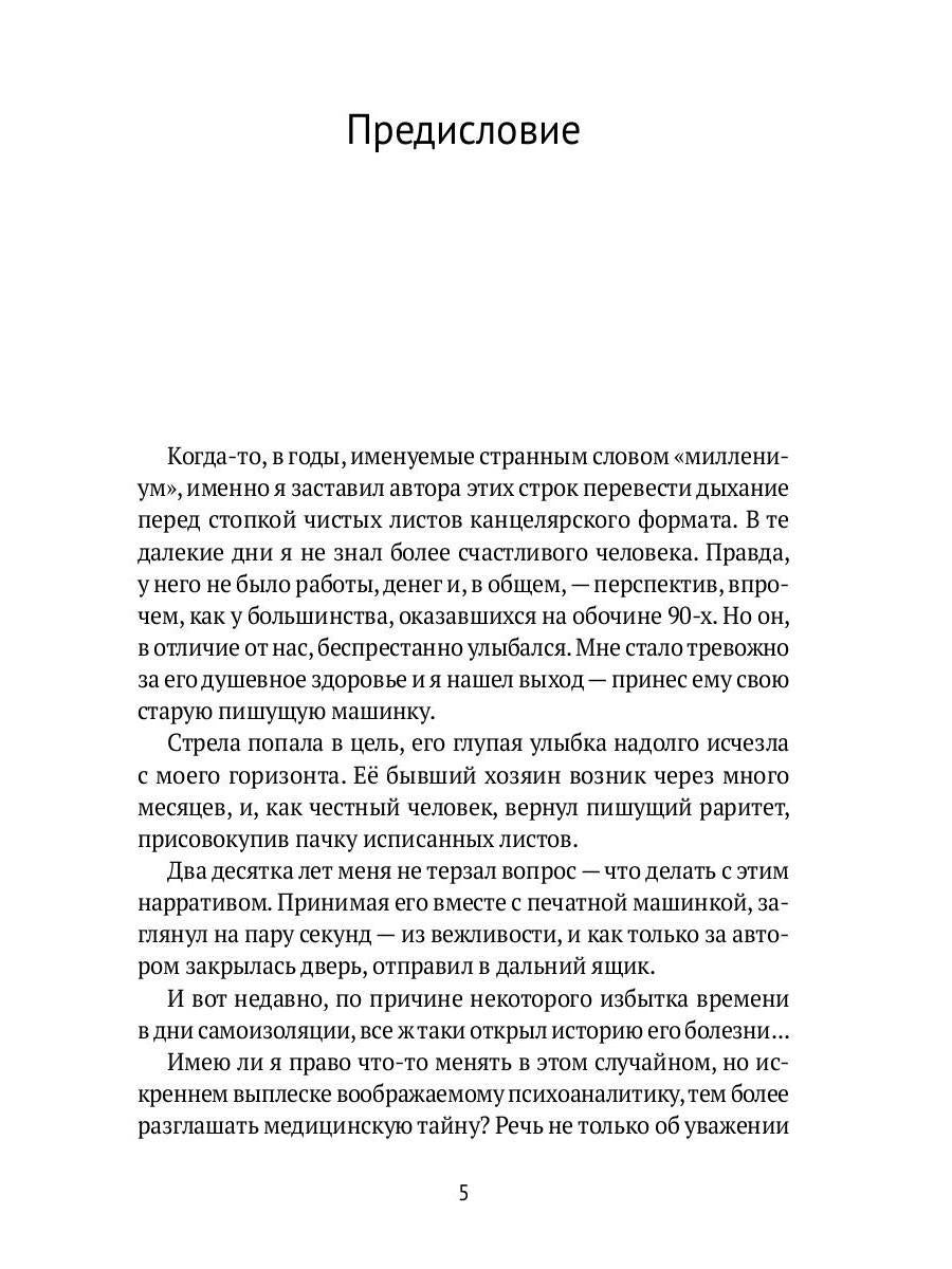 Eau, 5 : roman