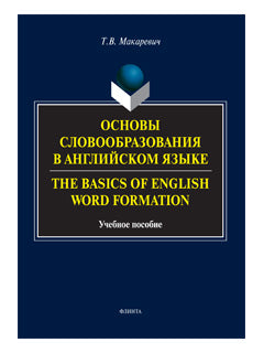 Il s'agit d'une conversation en anglais. Les bases de la formation des mots anglais : учеб. possibilité pour vous