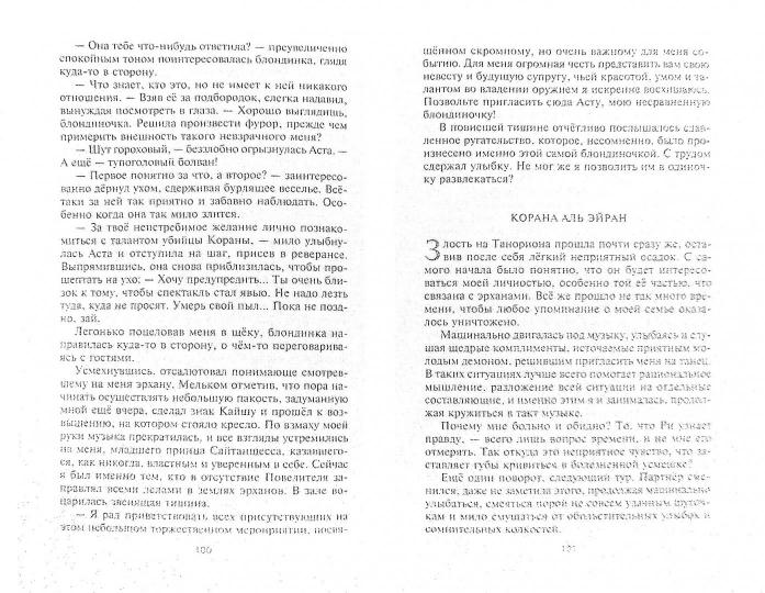 Мантикора и Дракон. Эпизод 2