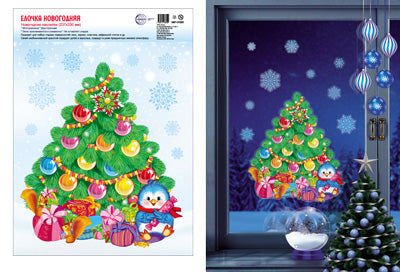 *НМТ1-15351 Новогодние наклейки на окна А4+ В ПАКЕТЕ. Елочка Новогодняя (видны с обеих сторон, в индивидуальной упаковке, с европодвесом и клеевым клапаном)
