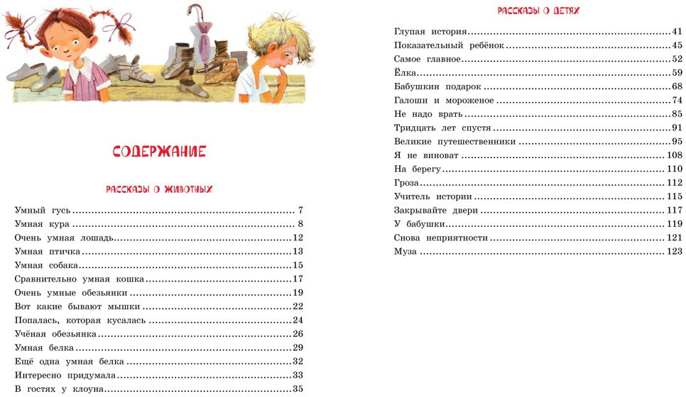 Большая книга рассказов (новое оформление)