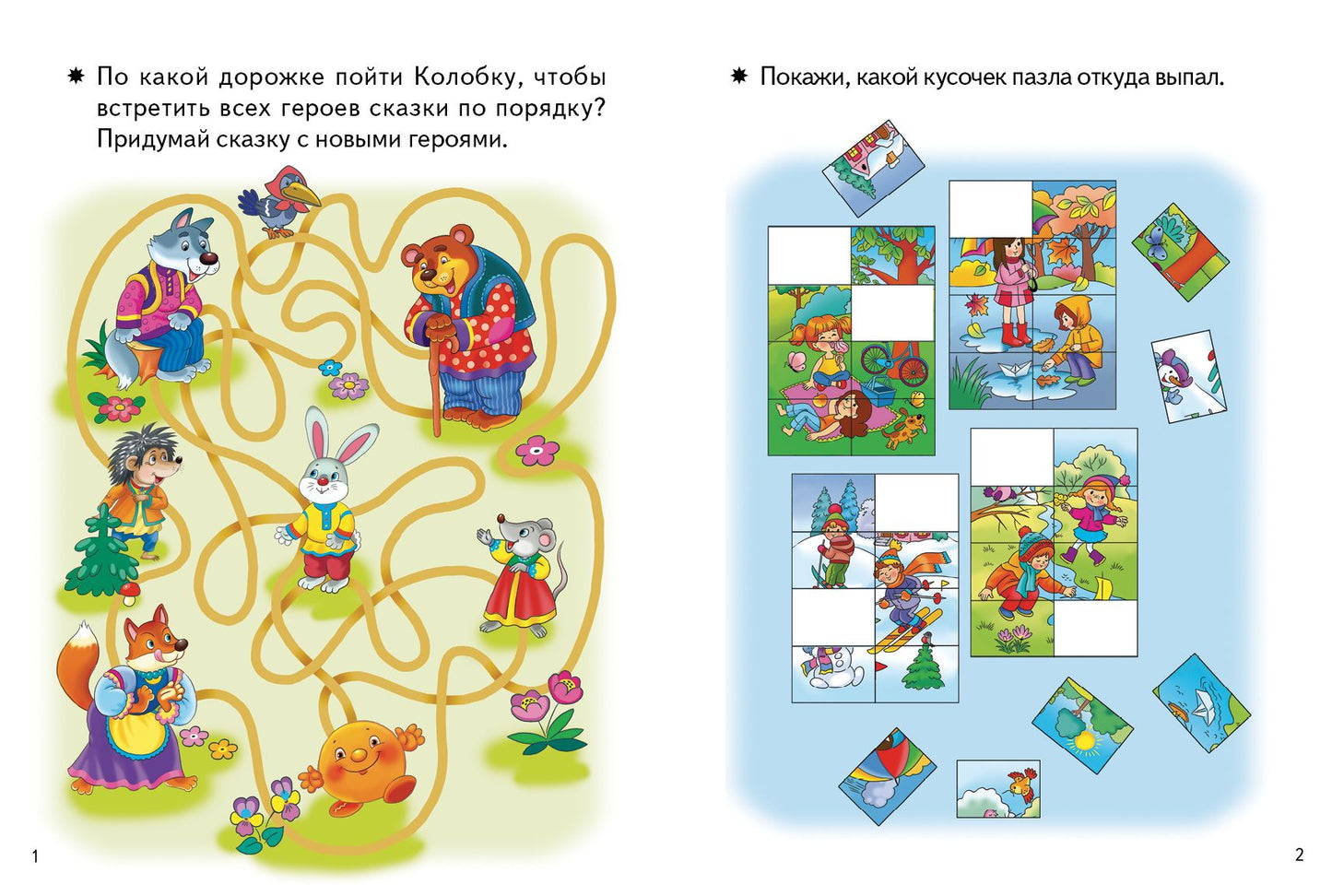 Развивающие задания для детей 4-5 лет ; Развивающие задания для детей 4-5 лет