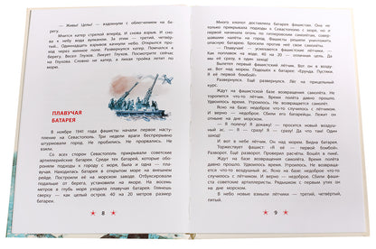 Матросское сердце: рассказы о героической обороне Севастополя