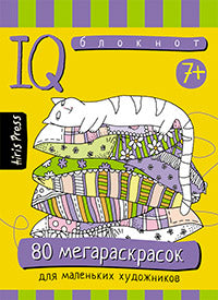 Умный блокнот. Начальная школа. 80 мегараскрасок 7+