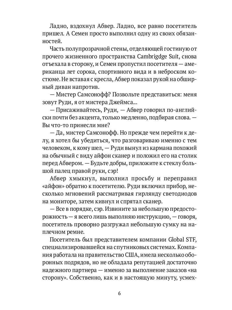 Вынужденная посадка: Сокровище нации: роман. В 2 кн. Кн. 2