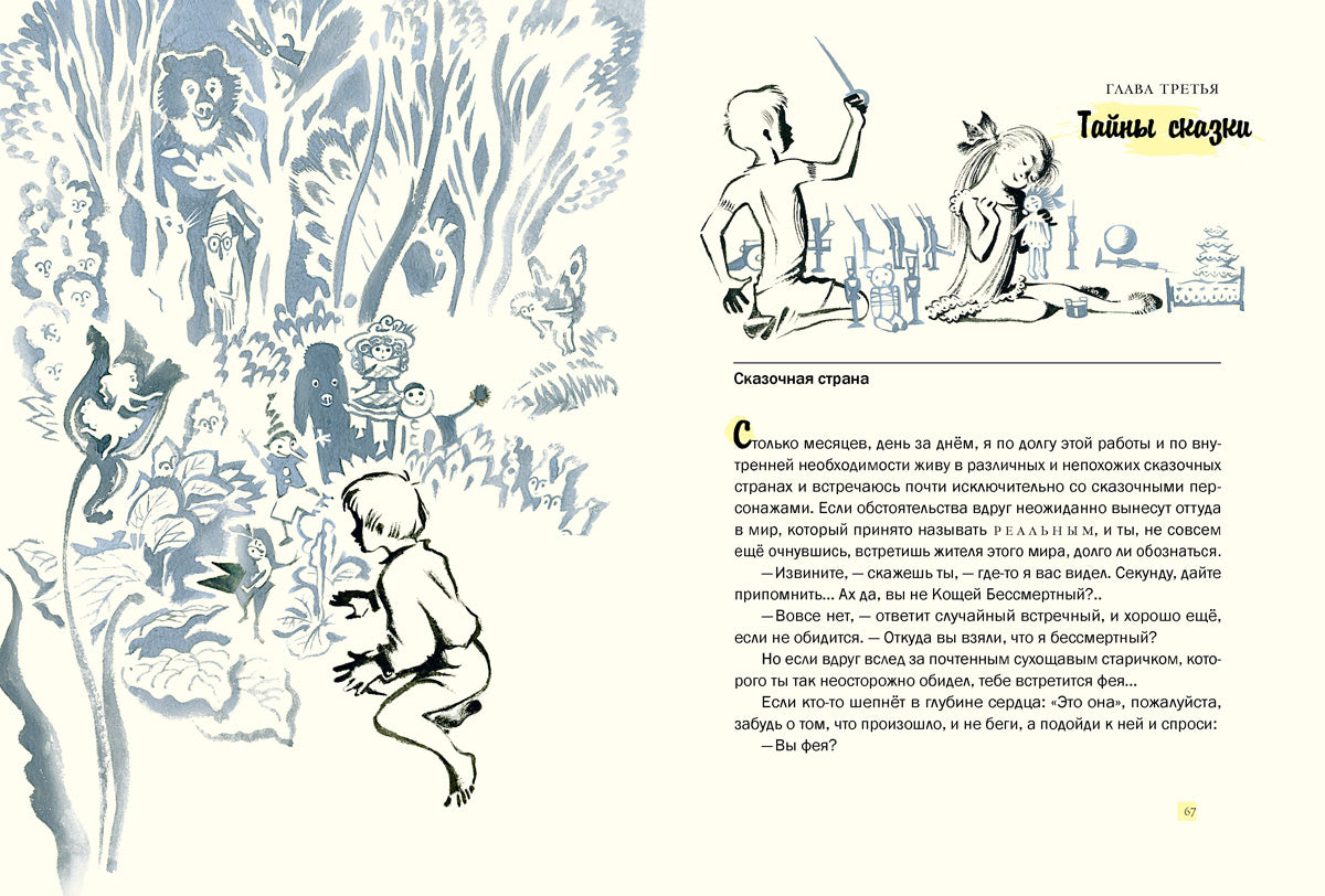 Волшебники приходят к людям.: Книга о сказке и о сказочниках А.И. Sharov. - (Дар Речи).