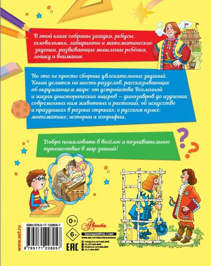 Большая книга логических игр и головоломок