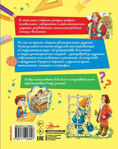 Большая книга логических игр и головоломок