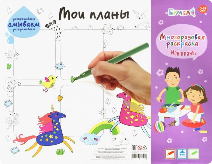 MR-115 Couverture pour la télévision. Grande affiche "Mes plans "Единороги"(L) (44.5x34.5)