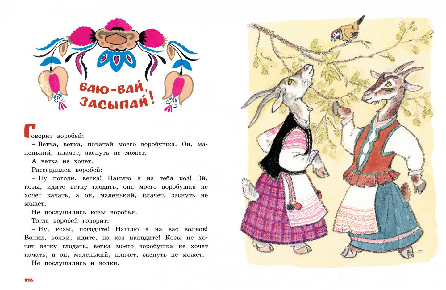 Lisa et moi. Сказки для малышей (Рисунки Е. Рачёва)