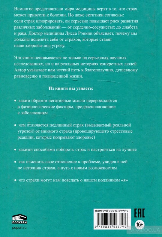 Исцеление от страха