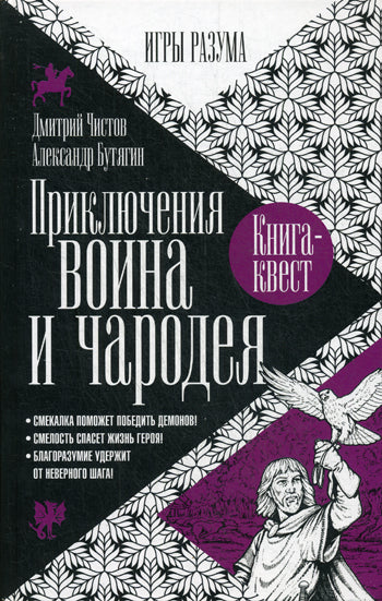 Приключения воина и чародея