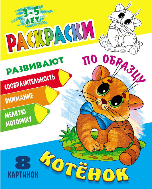 Котенок