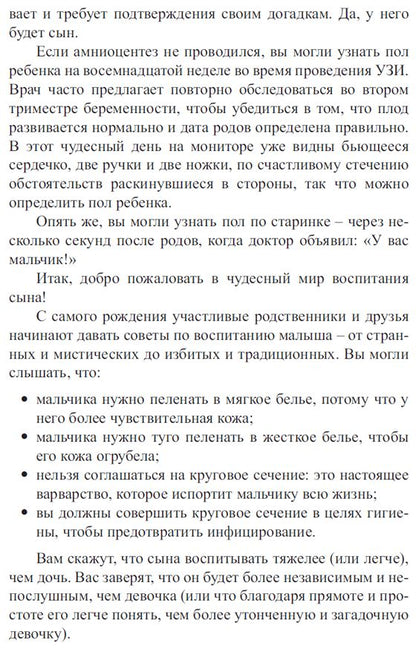 У вас мальчик!