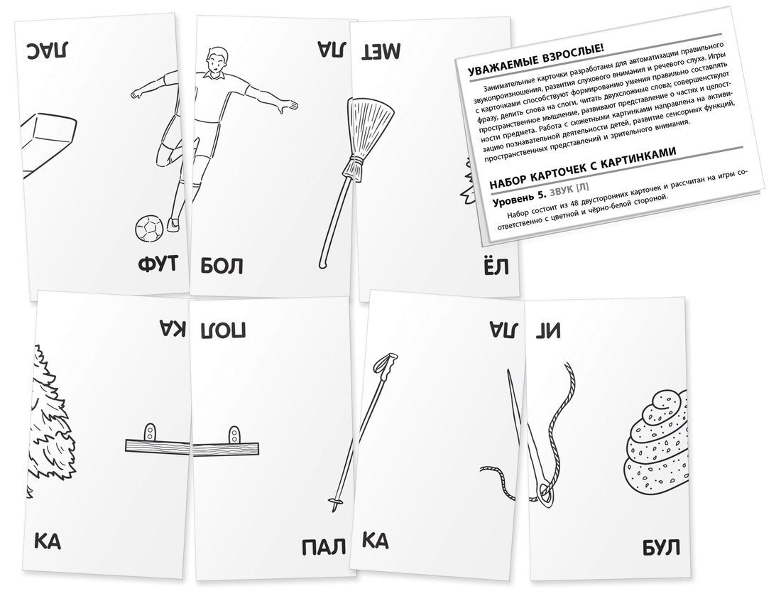 Логопедия 5. Звук Л. Programme d'entraînement. Набор карточек