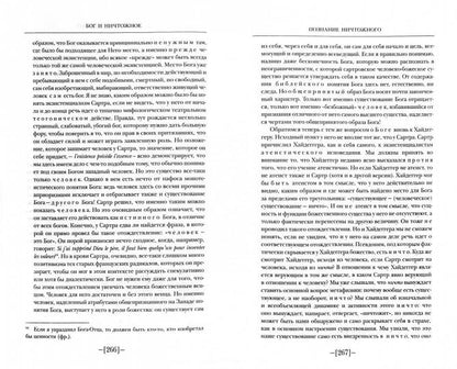 Барт К. Церковная догматика. Т.2