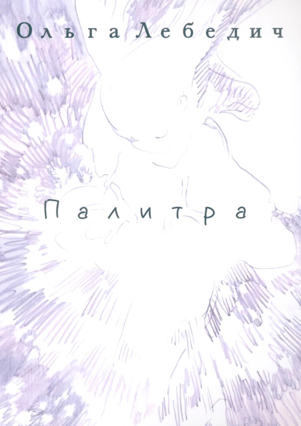 Палитра