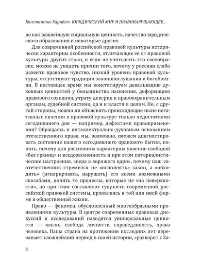 Юридический мир и правонарушающее поведение в драматургии А.Н. Островского (к 200-летию со дня рождения)