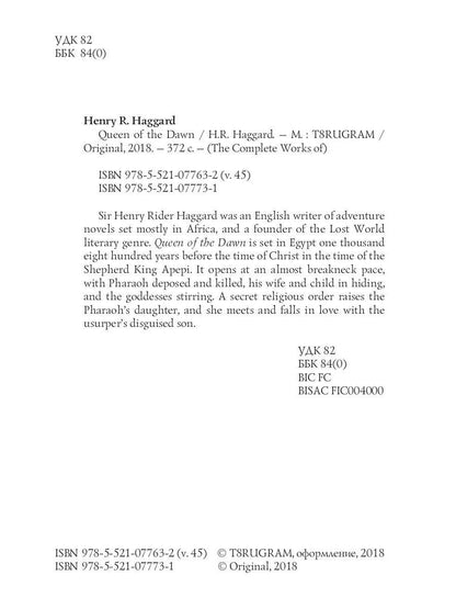 Queen of the Dawn = Владычица Зари: на англ.яз