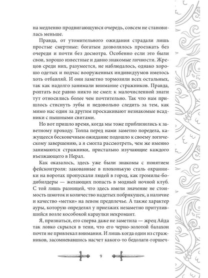 Игрок-8. Merde Doline. Т. 2