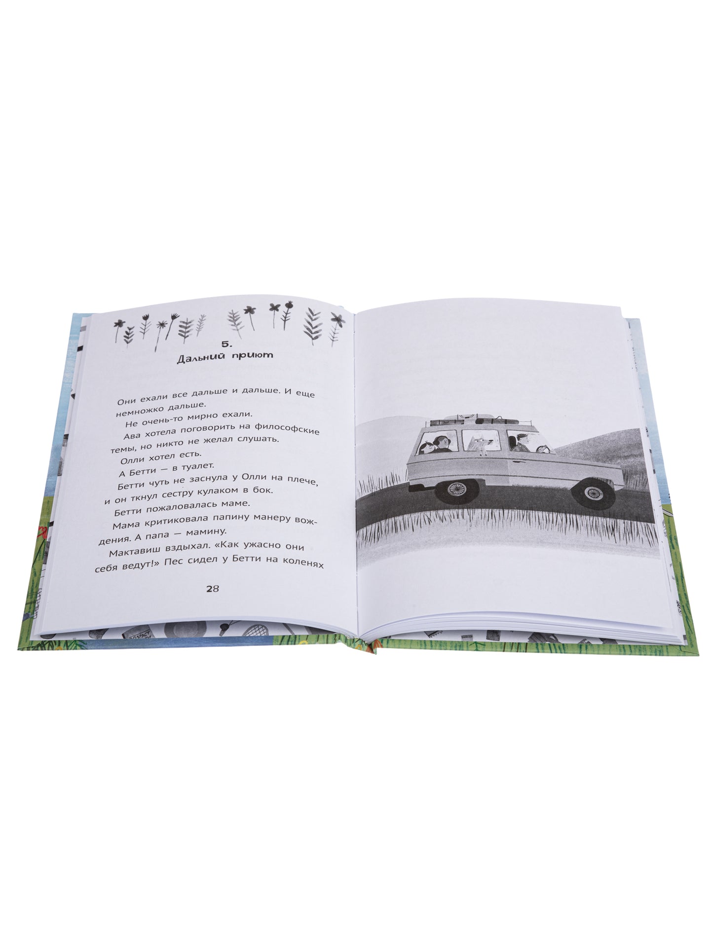 36.6АлК.ПМ.Мактавиш вырывается на волю (0+)