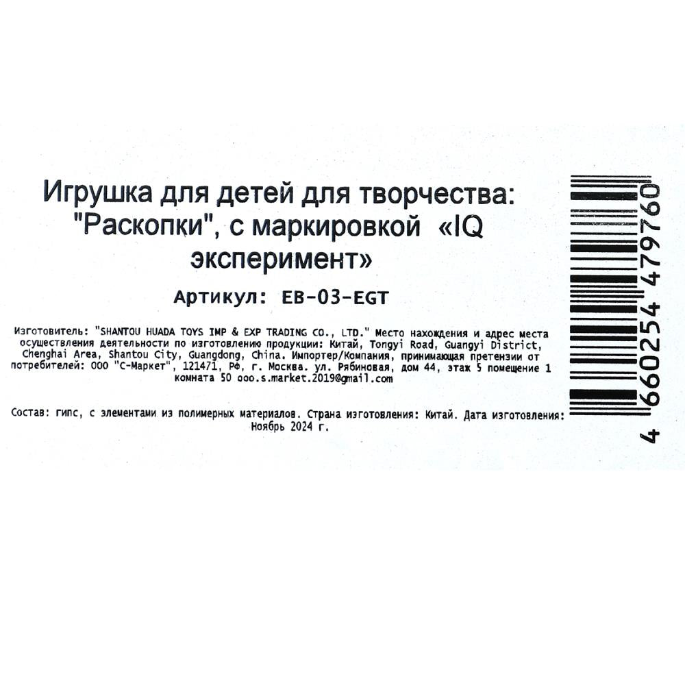 Раскопки египет, блистер IQ Эксперимент в кор.2*120шт