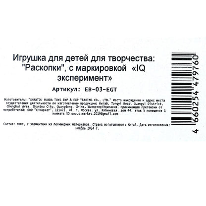 Раскопки египет, блистер IQ Эксперимент в кор.2*120шт