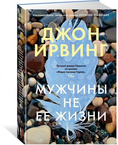 Мужчины не ее жизни