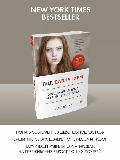 Под давлением. Épidémie de stress et de stress chez les enfants