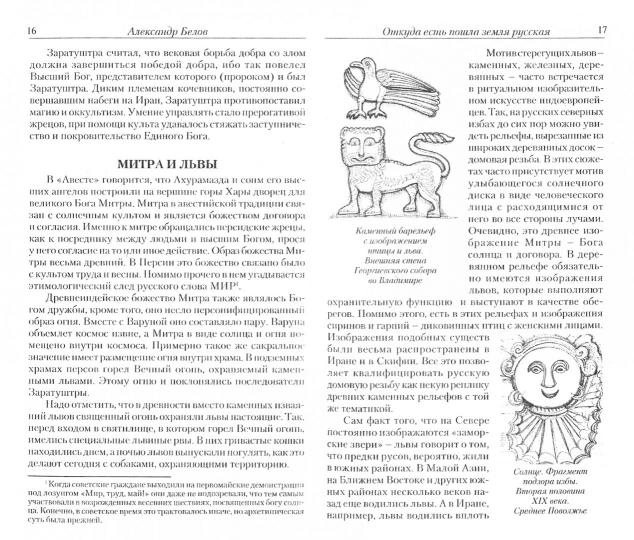 Велес - Бог русов. 6-е изд. Histoire récente de la région russe