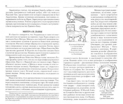 Велес - Бог русов. 6-е изд. Histoire récente de la région russe