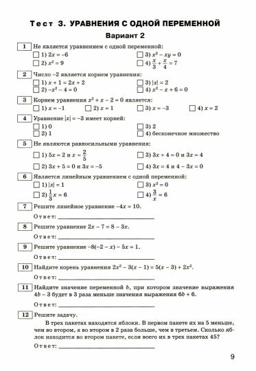 СЗ Алгебра. Сборник тестовых заданий по алгебре. 7 кл /Фарков (ФГОС)