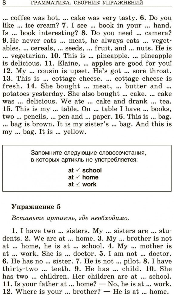 Грамматика. Сборник упражнений на английском языке. 8-е изд., испр. (пер.,зел.)