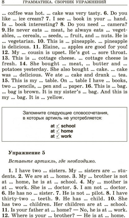 Грамматика. Сборник упражнений на английском языке. 8-е изд., испр. (пер.,зел.)