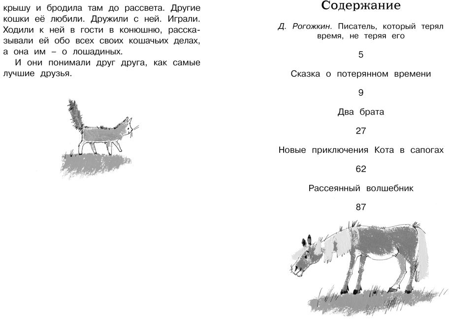 Сказка о потерянном времени