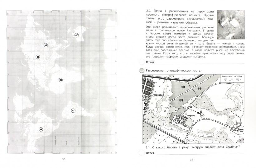 ВПР. Types de livraison. Géographie. 6 classe. ФГОС. / Бондарь.