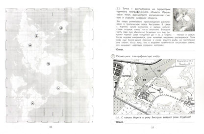 ВПР. Types de livraison. Géographie. 6 classe. ФГОС. / Бондарь.